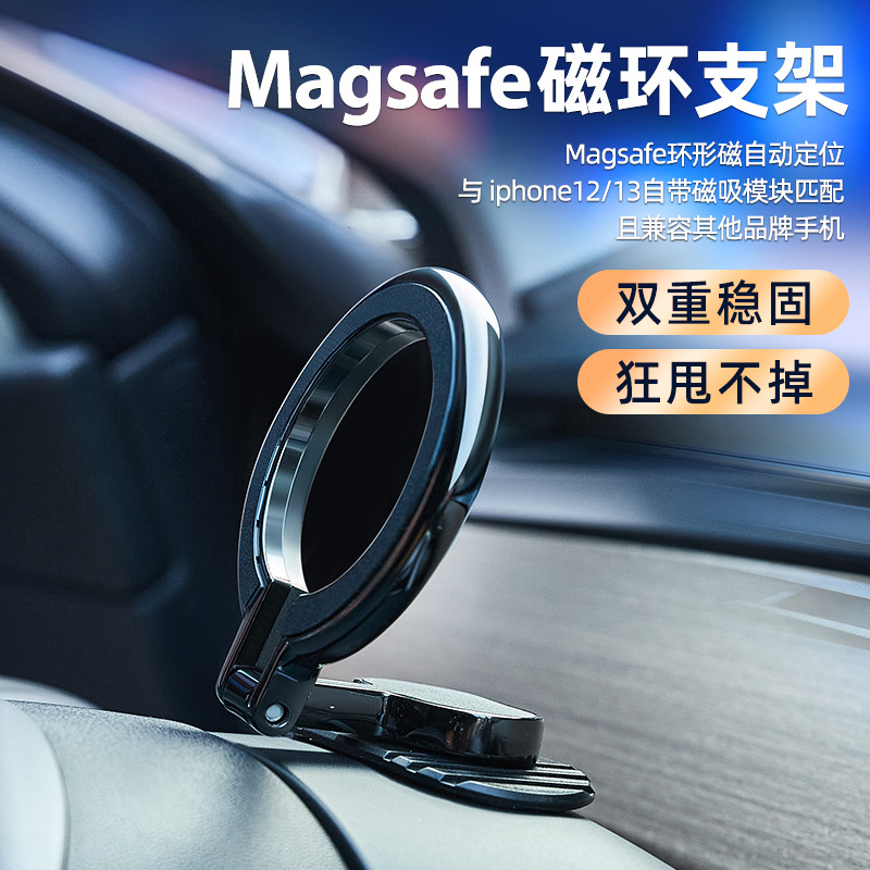 新款Magsafe車載磁環支架 汽車方向盤免貼引磁片摺疊手機導航支架