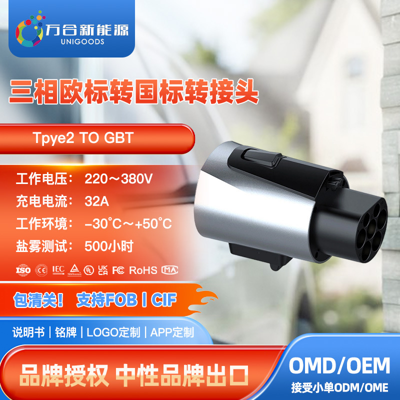 Type2toGBT欧标转国标充电转接头粤车南下港澳充电AC交流转换头