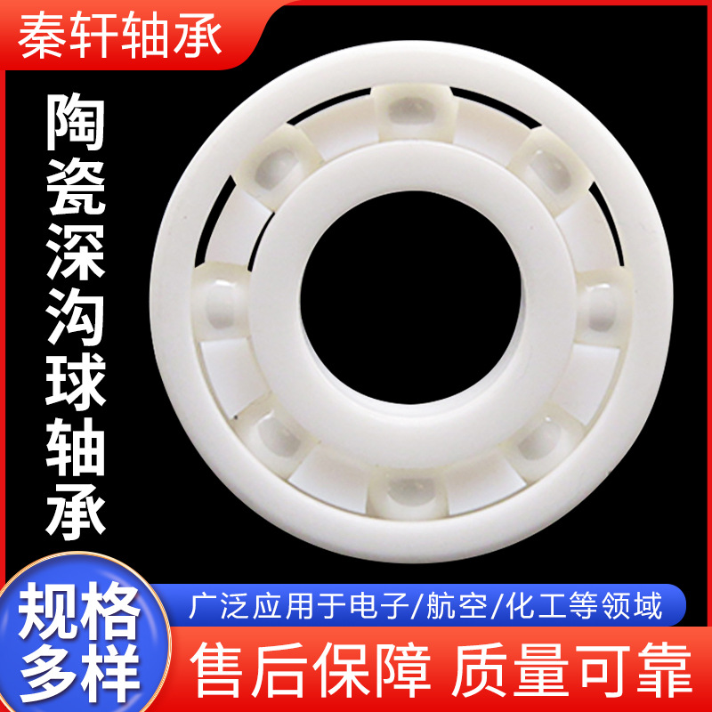 供应白色陶瓷轴承6312 氧化锆材质耐温轴承 全陶瓷轴承现货批发