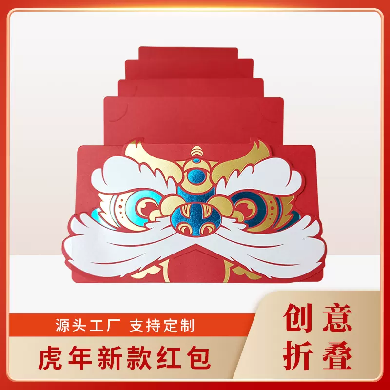 2023兔年新款红包折叠红包袋创意醒狮红包定制春节红包折叠利是封