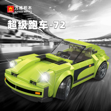 万格积木小颗粒积木赛车仔系列国产拼装玩具小盒玩具兼容2872