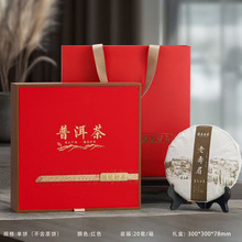 高档普洱茶饼包装盒空盒通用福鼎白茶饼礼盒包装盒茶饼收纳盒批发
