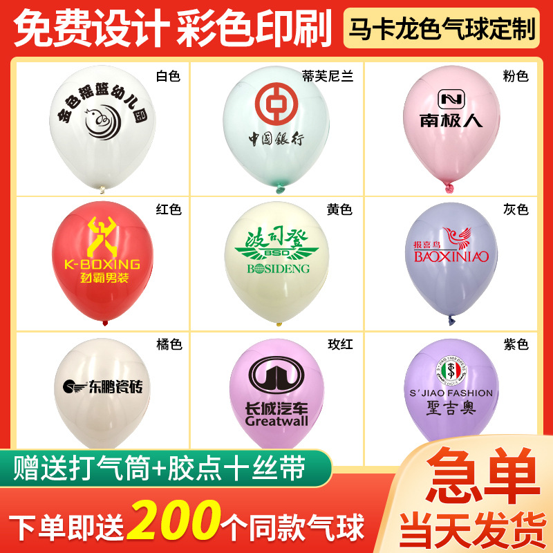 [globo publicitario] personalizado mayorista engrosado impresión de cumpleaños macaron decoración de globo logotipo de impresión globo