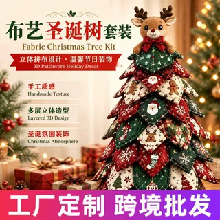 跨境热销Handmade Christmas Tree Kit圣诞树缝纫套装圣诞装饰