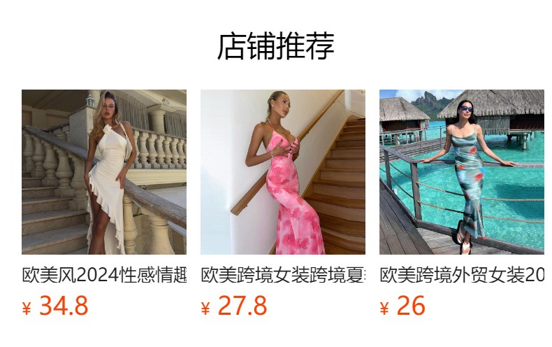 预览状态下无法点击,发布后,可点击跳转到对应的商品页面