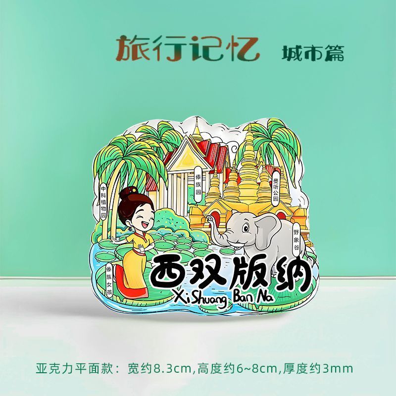 全国旅行のお土産に都市冷蔵庫マグネット、雲南、西安、北京、重慶、全国トレンド磁気ステッカー|undefined