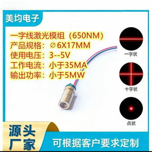 ���Sֱ��һ�־������^����ģ�M����ܼ�������650nm/��5mw)