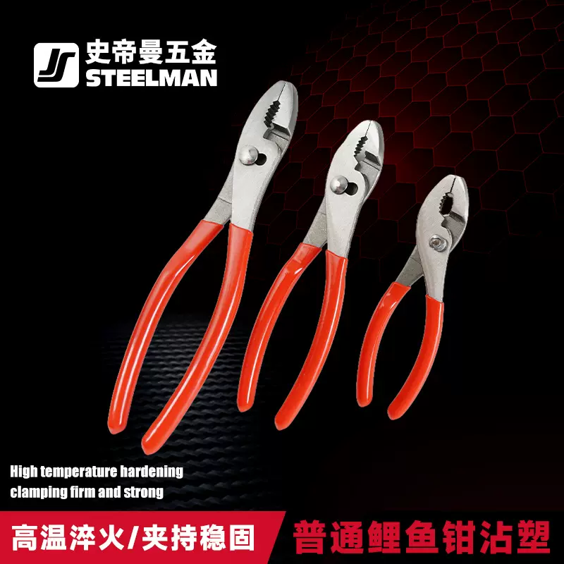 鲤鱼钳锻造工具钢单色浸塑防滑锻造防滑省力夹持牢固不脱手鲤鱼钳