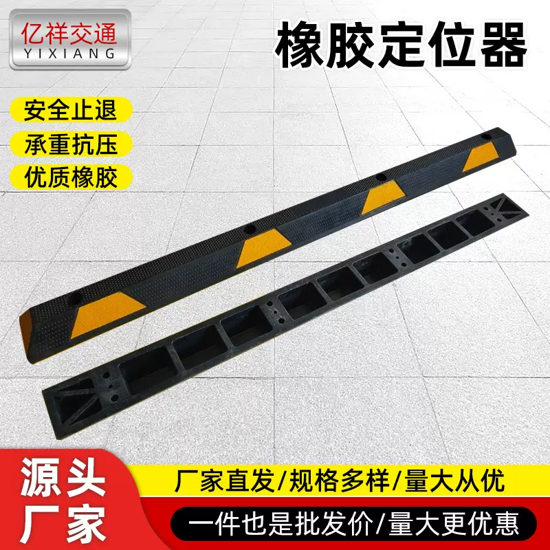 道路防撞橡胶车轮挡车器橡塑车库定位器轮胎限位器汽车止退阻车器