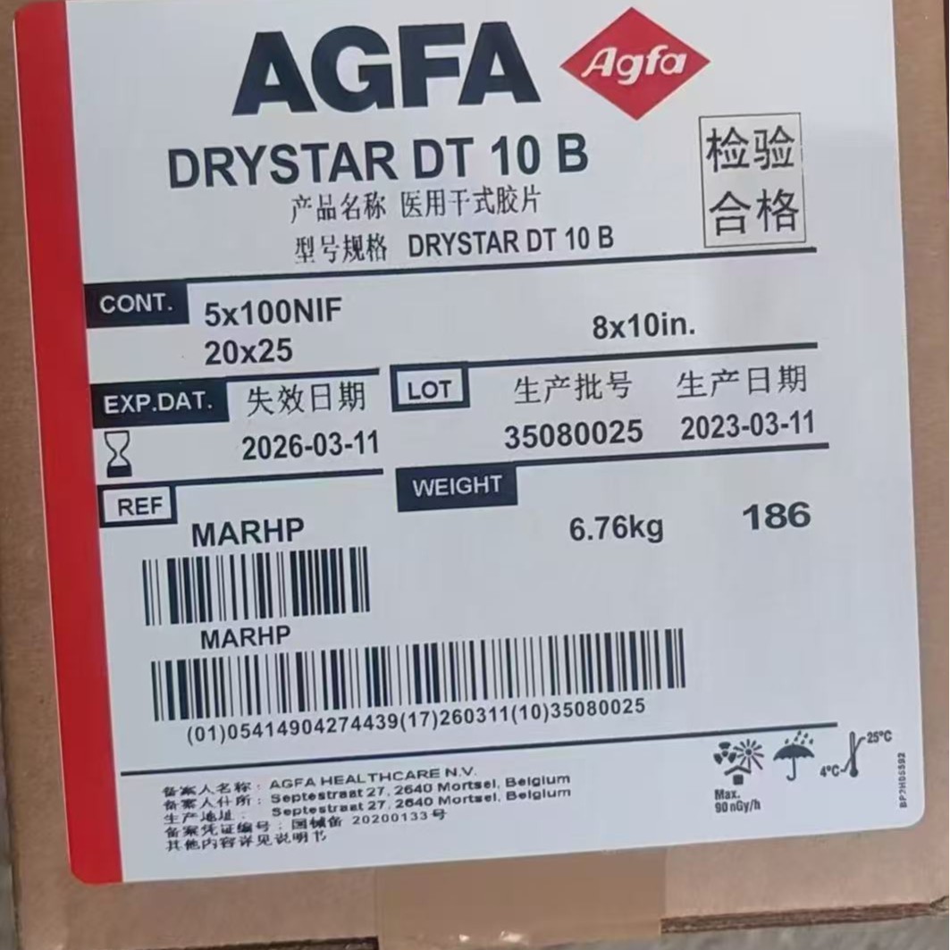 爱克发  DT10B  14x17  激光胶片  爱克发干式 爱克发激光 胶片