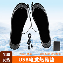 跨境usb充电鞋垫冬季保暖电加热暖垫可裁剪可水洗暖脚宝厂家直销