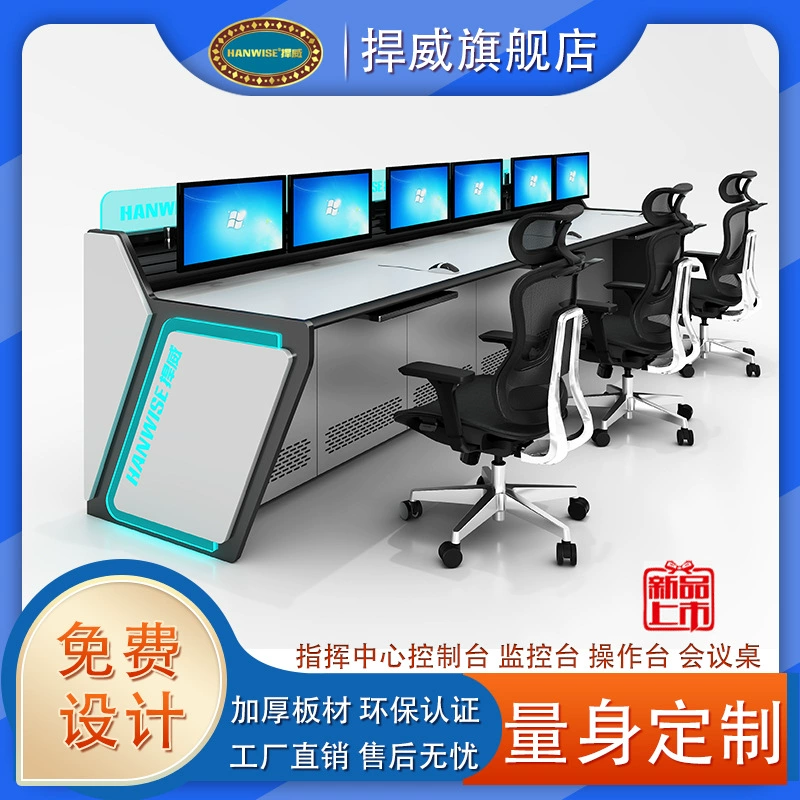 HANWISE Hangwei Профессиональная производственная командная центральная консоль Консоль мониторинга зала Современная диспетчерская консоль