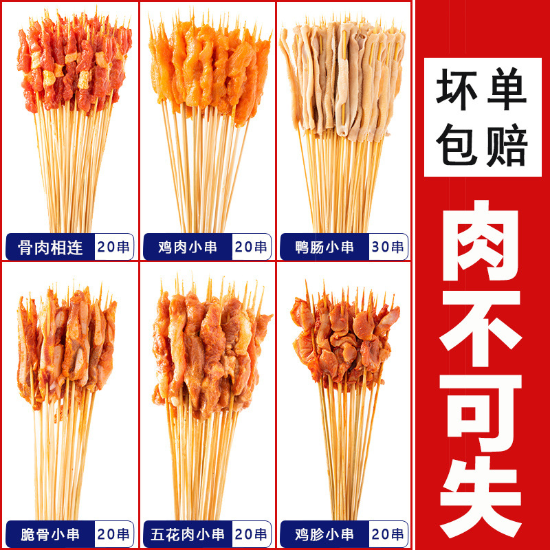 꼬치 130개【잃어버리지 말아야 할 고기】