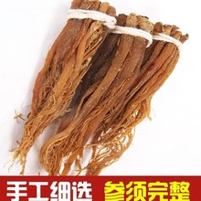 长白山红参须人蔘须6-8年参须人参红参丝一斤男女人茶气血养生茶