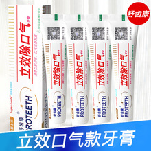 舒齿康原金舒齿达立效口气牙膏清新口气110g批发价