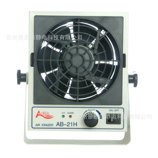 Aisda AESD Desktop Ion Fan AB-21H Desktop Type Static Electricity Removal Equipment