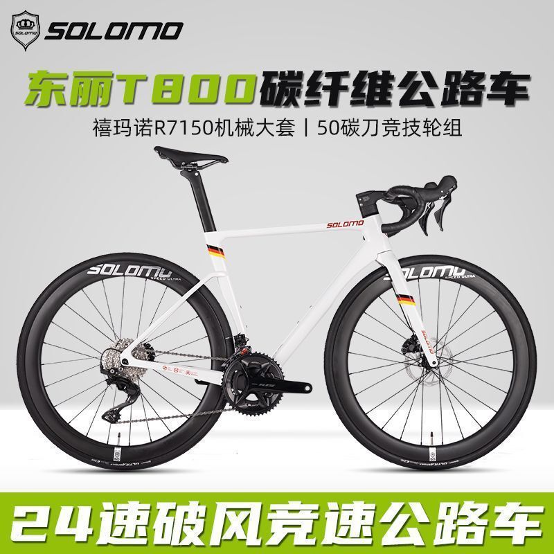 Solomon 2024 Carbon Fiber Road Bike Bicycle Hydraulic Disc Brake Curved Handlebar One-Piece Racing Bicycle