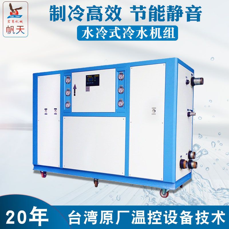 25HP水冷式制冷机组辊水冷却机价格急速冷冻机厂家工业冷水机