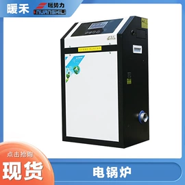 电热锅炉