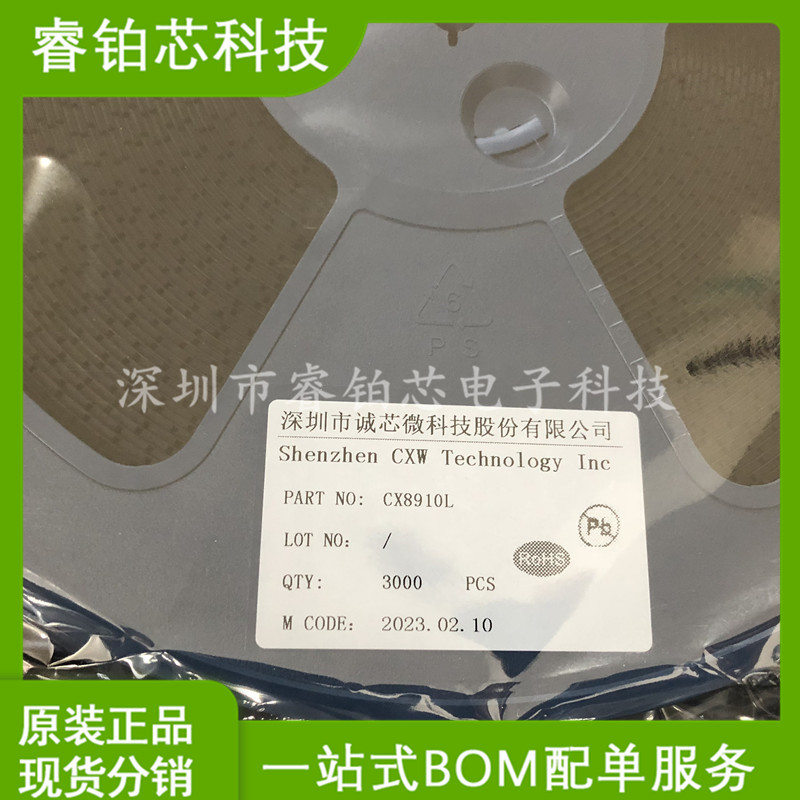 CX8910L 耐压100V 带输出短路保护安全车充芯片 ESOP-8 现货库存