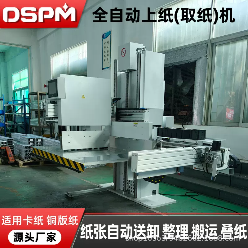 厂家供应裁切线取纸机 印后加工设备电脑全自动理纸上纸机印刷厂