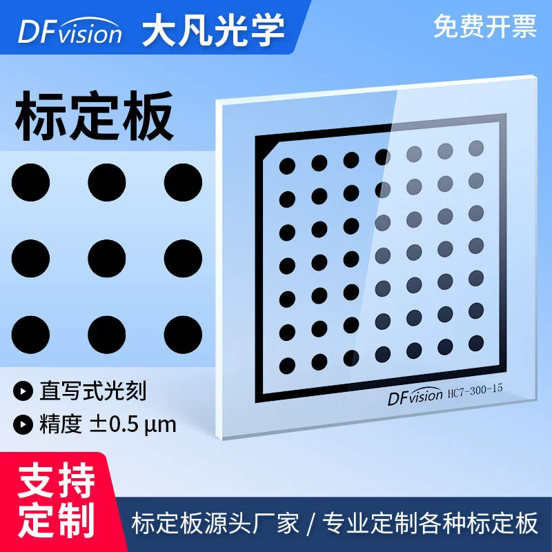 Halcon точечная маркировочная пластина ± 0.5um Высокоточная ручная камера тест фотолитография хромированного стекла калибровочная пластина