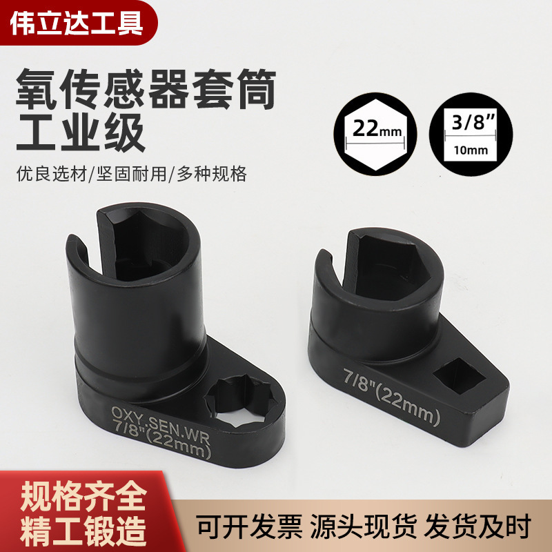 现货供应汽车氧传感器套筒拆卸工具拆氧传感器工具22mm开口扳手|undefined
