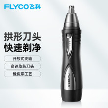 飞科（FLYCO） 鼻毛修剪器 电动鼻毛器 修鼻毛机（气质黑）FS7805