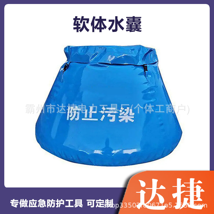 户外可折叠抗旱水囊应急救灾软体贮水袋消防救援移动式储水罐