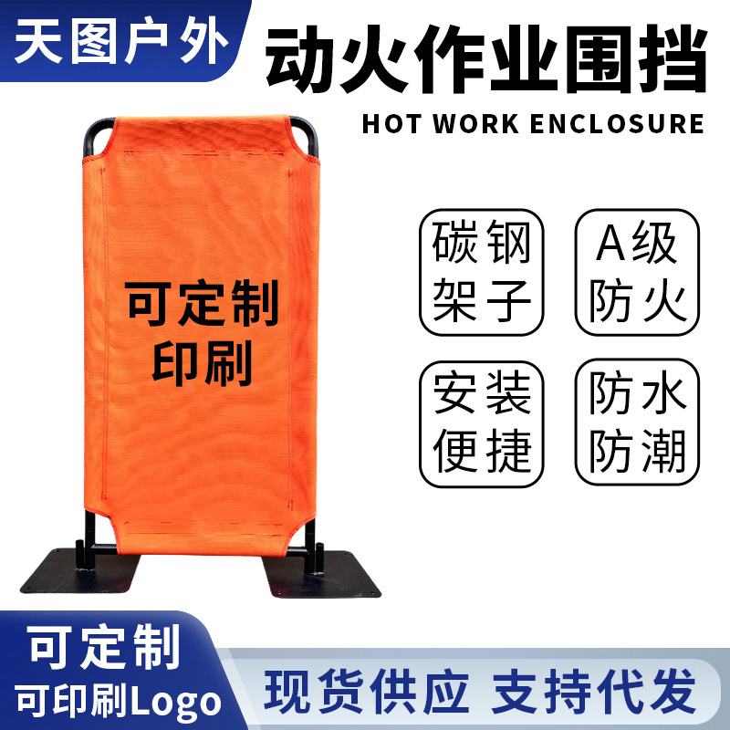 施工防火围挡电焊隔断挡板安全防护围栏金属切割围栏屏风施工隔离