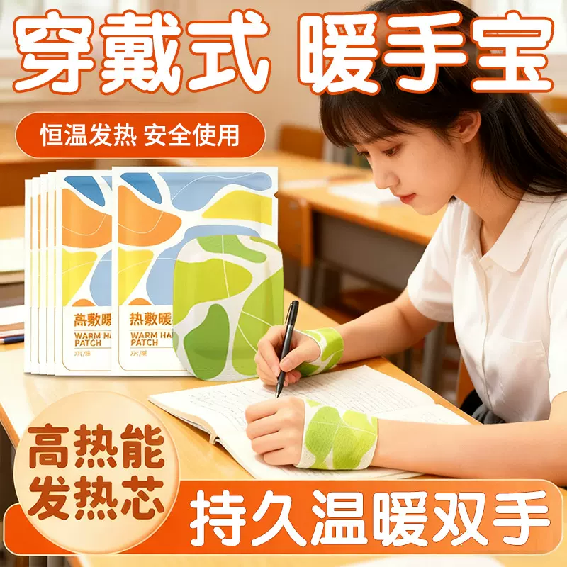 暖手自热自发热蒸汽宝宝暖宝宝贴冬天学生冬季热敷神器便携手套