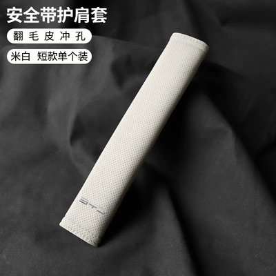 Suitable for Byd Seagull, Seat belt shoulder pad - byd-suede-21cm-off-white-shoulder-strap-single-pack
