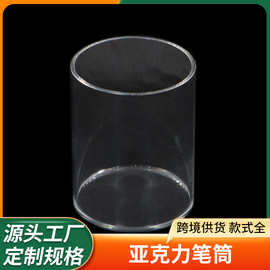 厂家供应亚克力圆形笔筒 圆柱形有机玻璃化妆刷化妆笔收纳盒定制