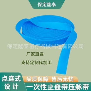 Source manufacturers disposable bundled tourniquet elastic emergency hemostasis infusion pressure pulse point continuous tourniquet
