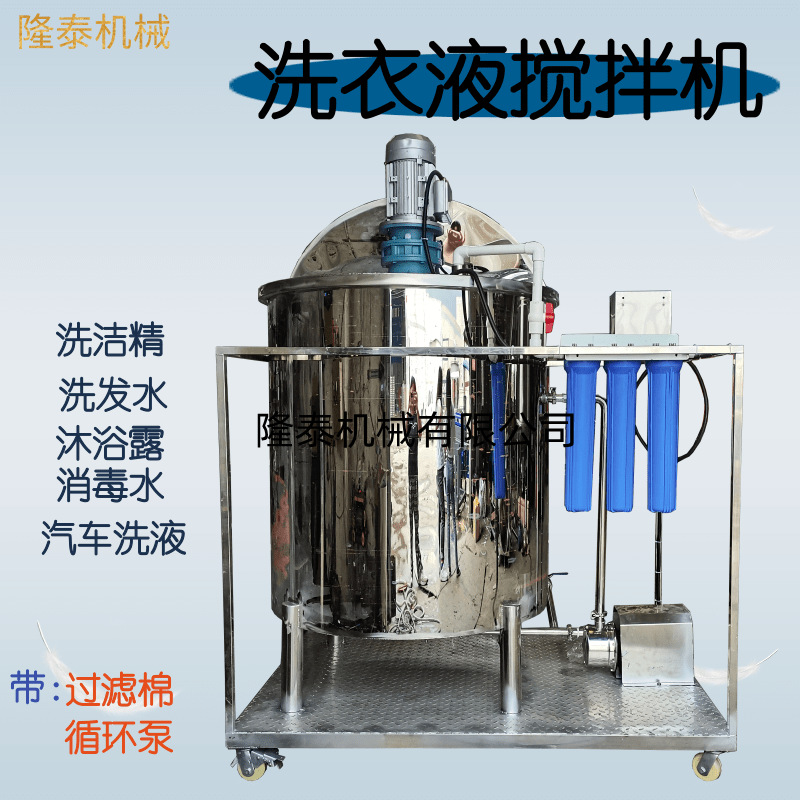 不锈钢配液罐树脂液体搅拌机沐浴露洗手液搅拌机果汁饮料拌料机