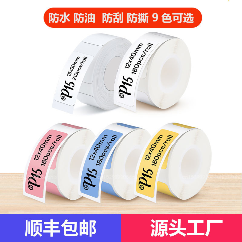 Cross-border thermal printing paper for Yakolai d30 gel excellent P15 mini printer adhesive thermal label paper Cross-border thermal printing paper for Yakolai d30 gel excellent P15 mini printer adhesive thermal label paper