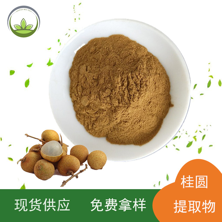 厂家直供桂圆汁粉原料喷雾干燥桂圆粉固体饮料1kg起订提取物