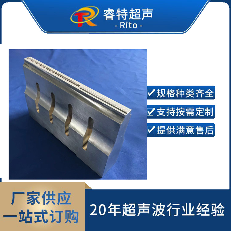 15KHZ超声波铝合金模具医疗无纺布自动化焊接工装夹具焊头雕加工