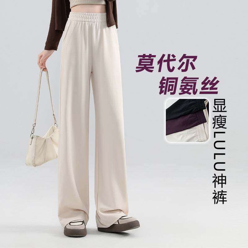 Modal Cupro Silk Slim-Fit Narrow Wide-Leg Pants for Women, Spring and Autumn, Drapey, Petite, High-Waisted, Slimming, Patchwork, Butt-Lifting Pants