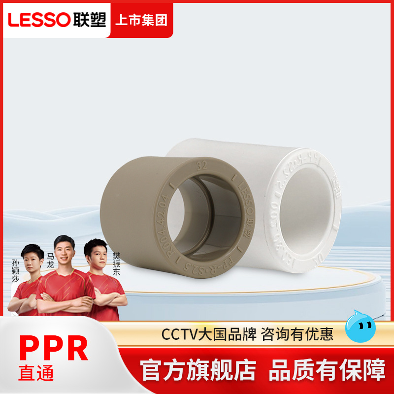 联塑PPR直通热水管冷热水管接头水配件大全灰白色家装20/25/32/40