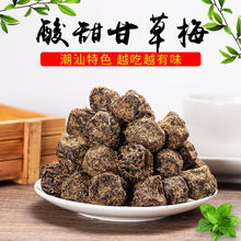 广东特产九制甘草梅陈皮梅蜜饯果干休闲网红零食加应子小零食