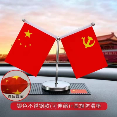 Car ornaments — Five-Star Red Flag and Party - red-flag-anti-slip-mat-stainless-steel-model