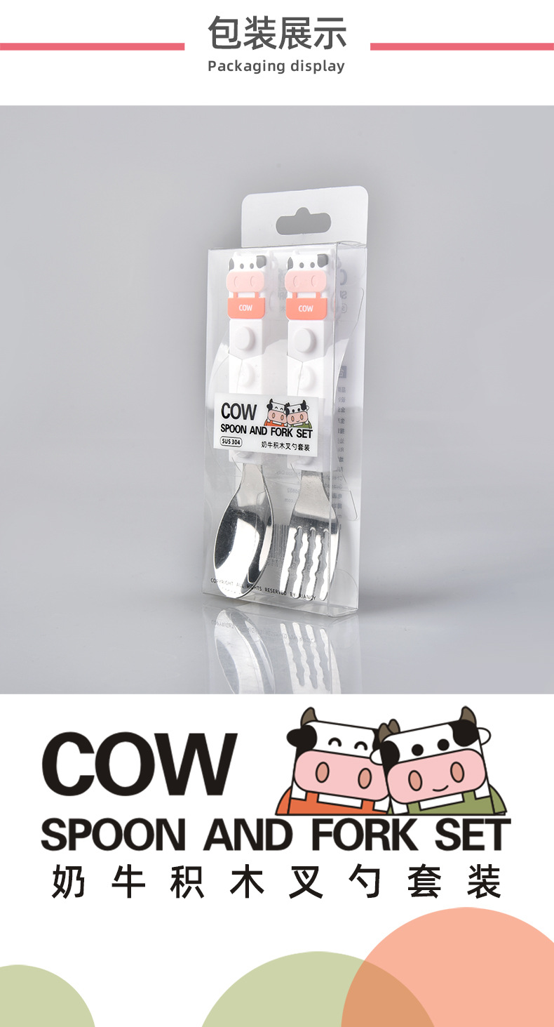 DCS2046奶牛积木叉勺套装详情页10.jpg