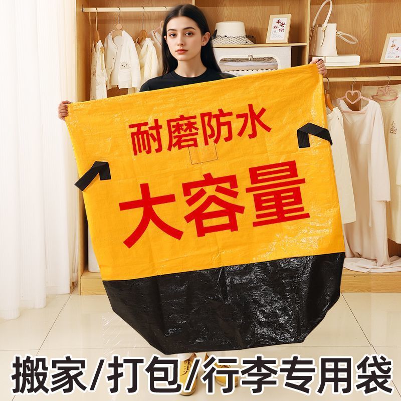 搬家打包袋物流中转袋寄快递收纳行李袋大容量防水加厚耐磨编织袋|undefined