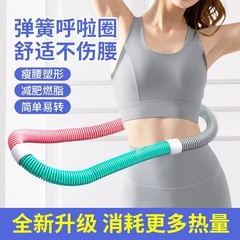 女性の痩身、お腹痩せ、お腹引き締め、腰痛軽減、折りたたみスプリング、大人の痩身グッズに特化したソフトフープ