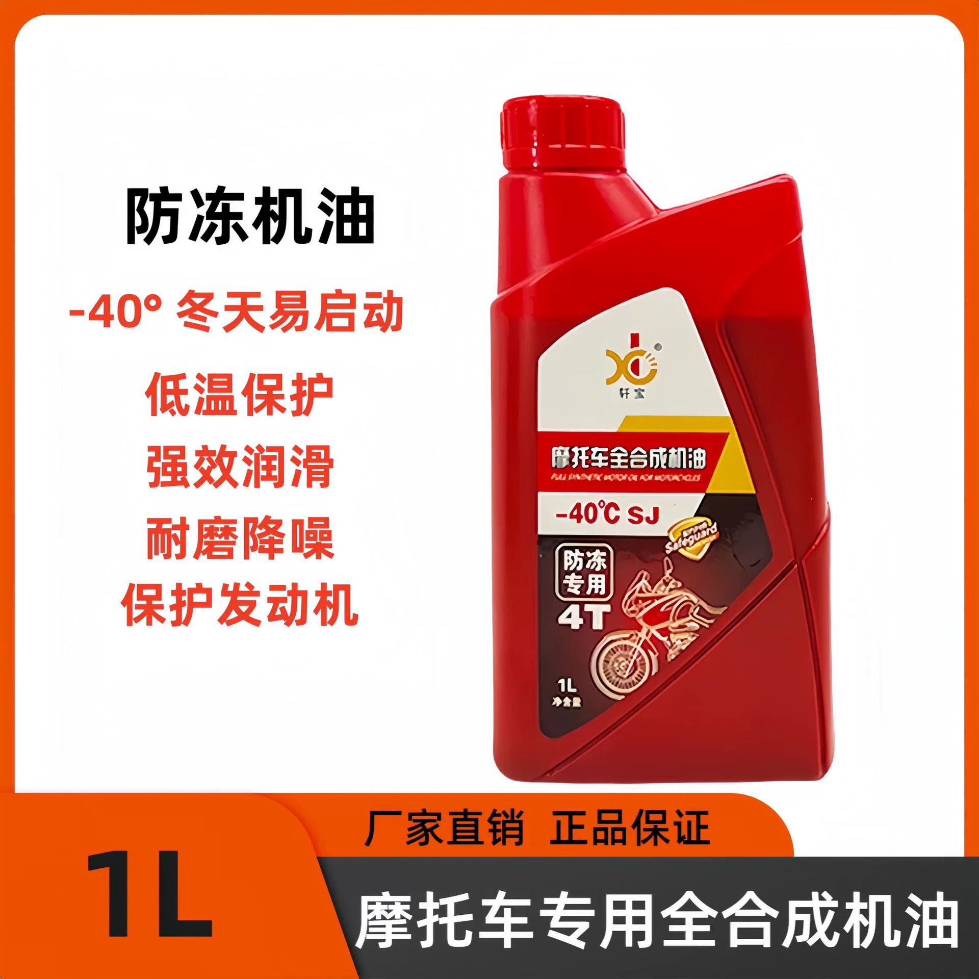 Моторное масло для мотоцикла полностью синтезировано, антифриз, низкая температура-40 Hower Suzuki двухколесный трехколесный педальный изогнутый луч зимой