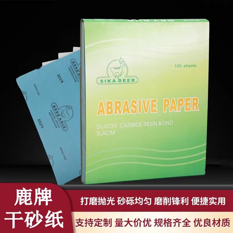 梅花鹿牌干磨砂纸批发梅花鹿砂纸批发木器打磨沙皮抛光现货速发