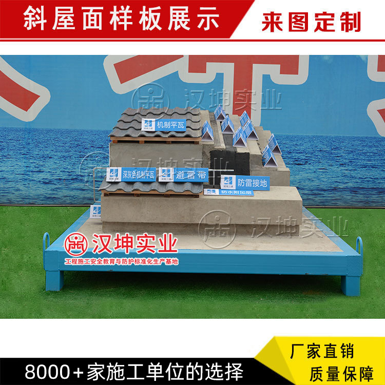 斜屋面样板 工艺质量样板 工地工法样板展示区厂家直销 可定制