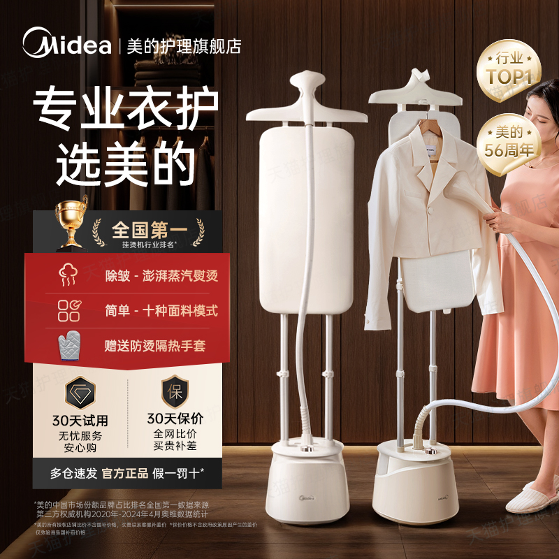 美的挂烫机电熨斗家用商用服装店一体机蒸汽烫衣服熨烫机挂烫机