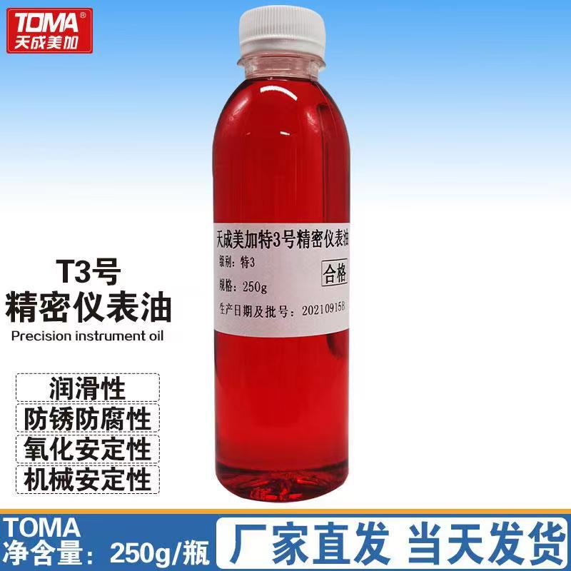 天成美加特3号特14号精密仪表油250g/瓶